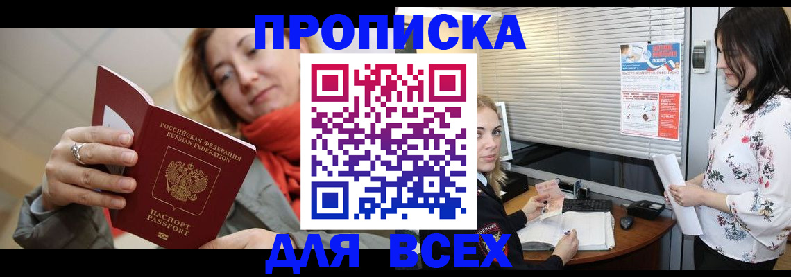 купить прописку в Дагестане