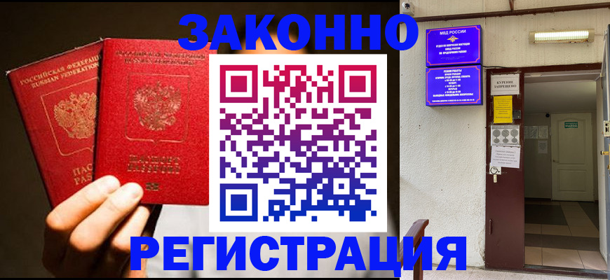 регистрация в Дагестане